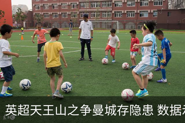 英超天王山之争曼城存隐患 数据示枪手望拿分?